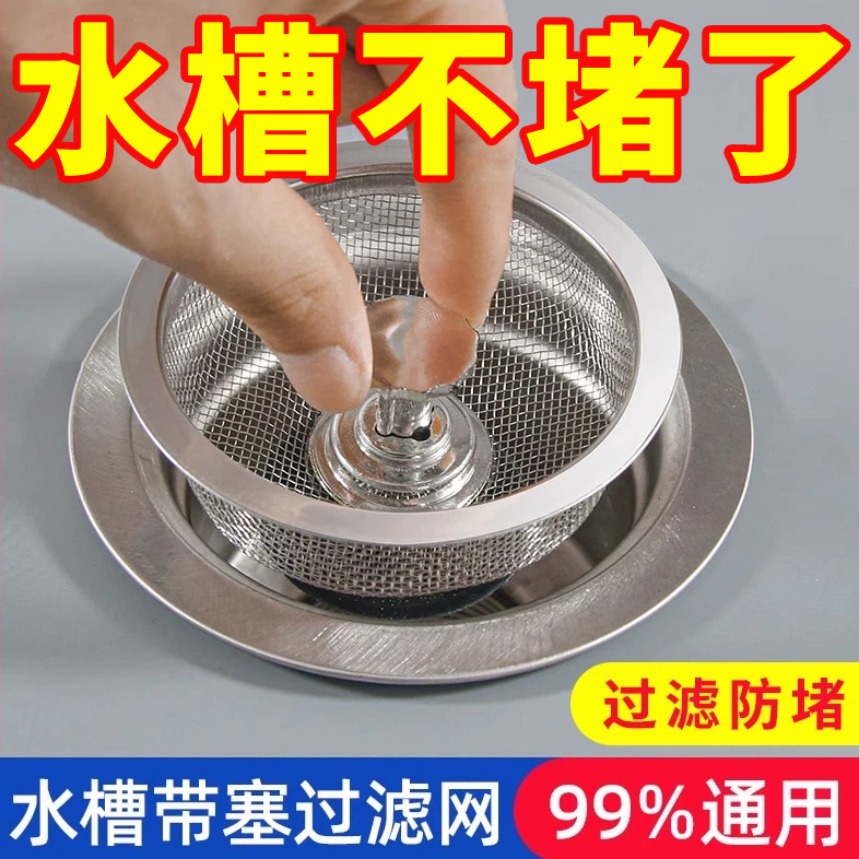 厨房水槽过滤网不锈钢加厚通用