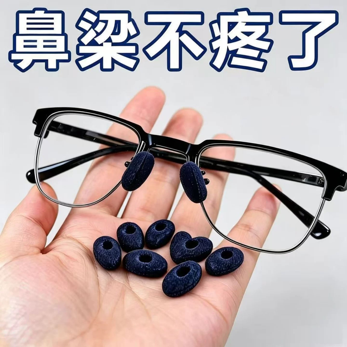 眼镜防滑绵泡沫鼻贴鼻贴鼻垫