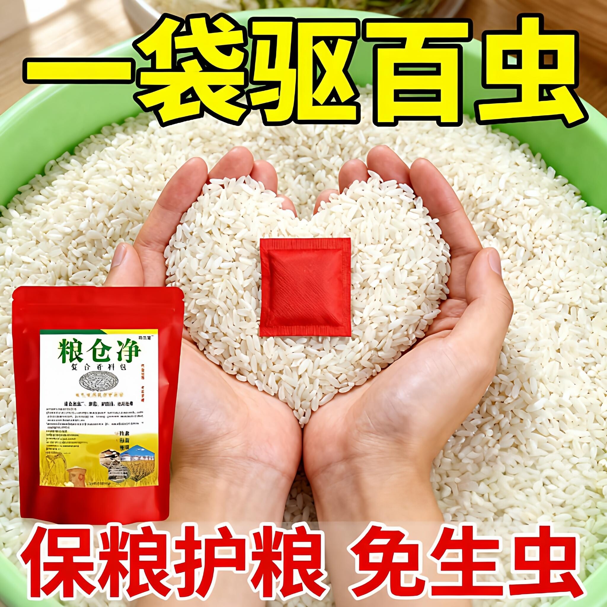 粮满仓粮仓净复合香料包粮食小麦玉米农作物粮仓多用气味驱散包