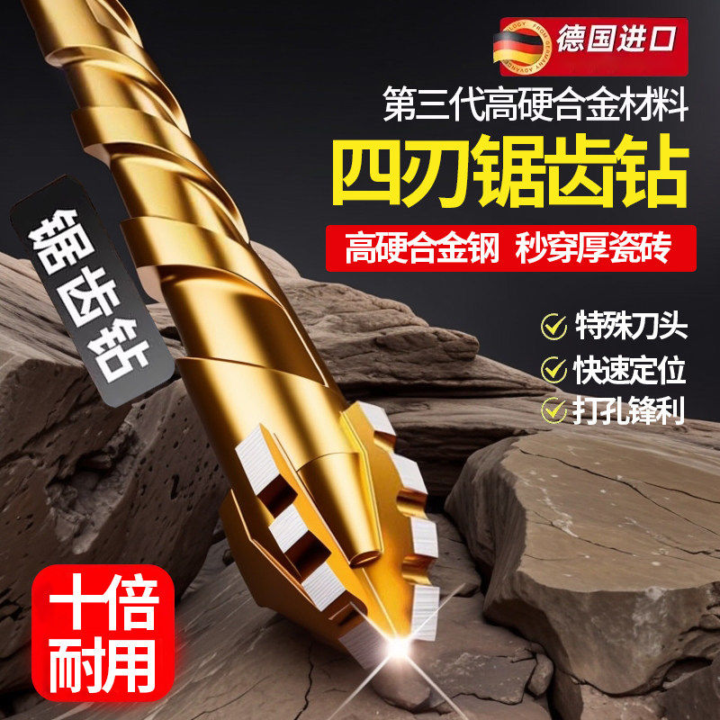 特快四刃锯齿偏心钻头瓷砖打孔混凝土超硬专用电钻高硬度干打霸王