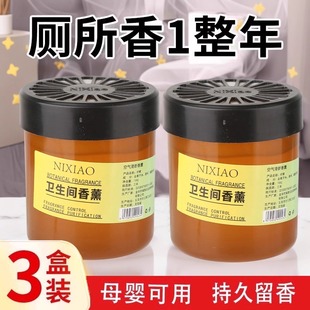 厕所香薰室内持久清新家用除味净化清香卫生间精油