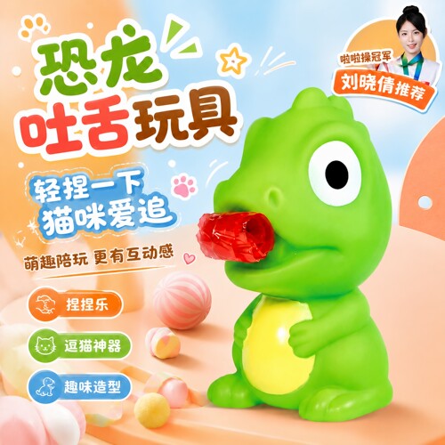 吐舌头青蛙捏捏减压恐龙创意搞怪发声回弹发泄新奇特解压逗猫玩具