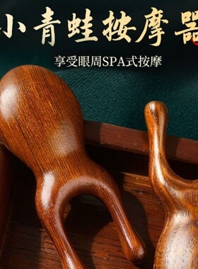按摩梳檀木眼部脸部鼻梁小青蛙按摩器头部经络面部刮美鼻器家用