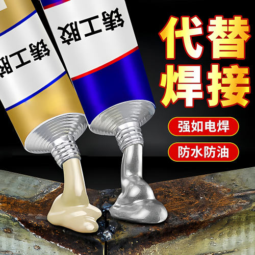 强力铸工胶金属焊接修补胶