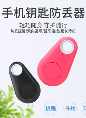 手机智能蓝牙防丢器钥匙扣
