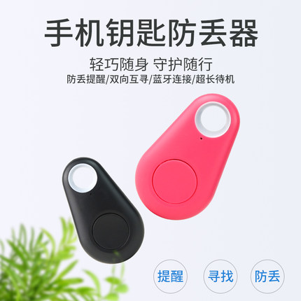 钥匙扣防丢工具手机蓝牙防丢器双向寻找防丢失报警器定位提醒