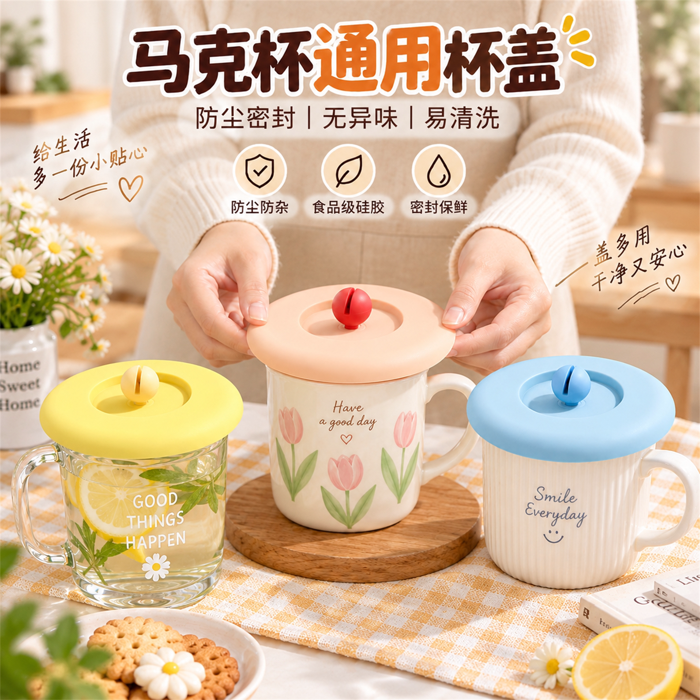 硅胶盖子盖日常用杯盖子