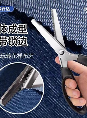 花边剪刀家用锯齿裁缝手工剪刀DIY大波浪花纹狗牙三角锁边专用剪