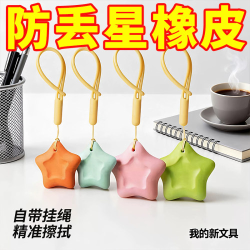 防丢星无屑橡皮擦多巴胺干净