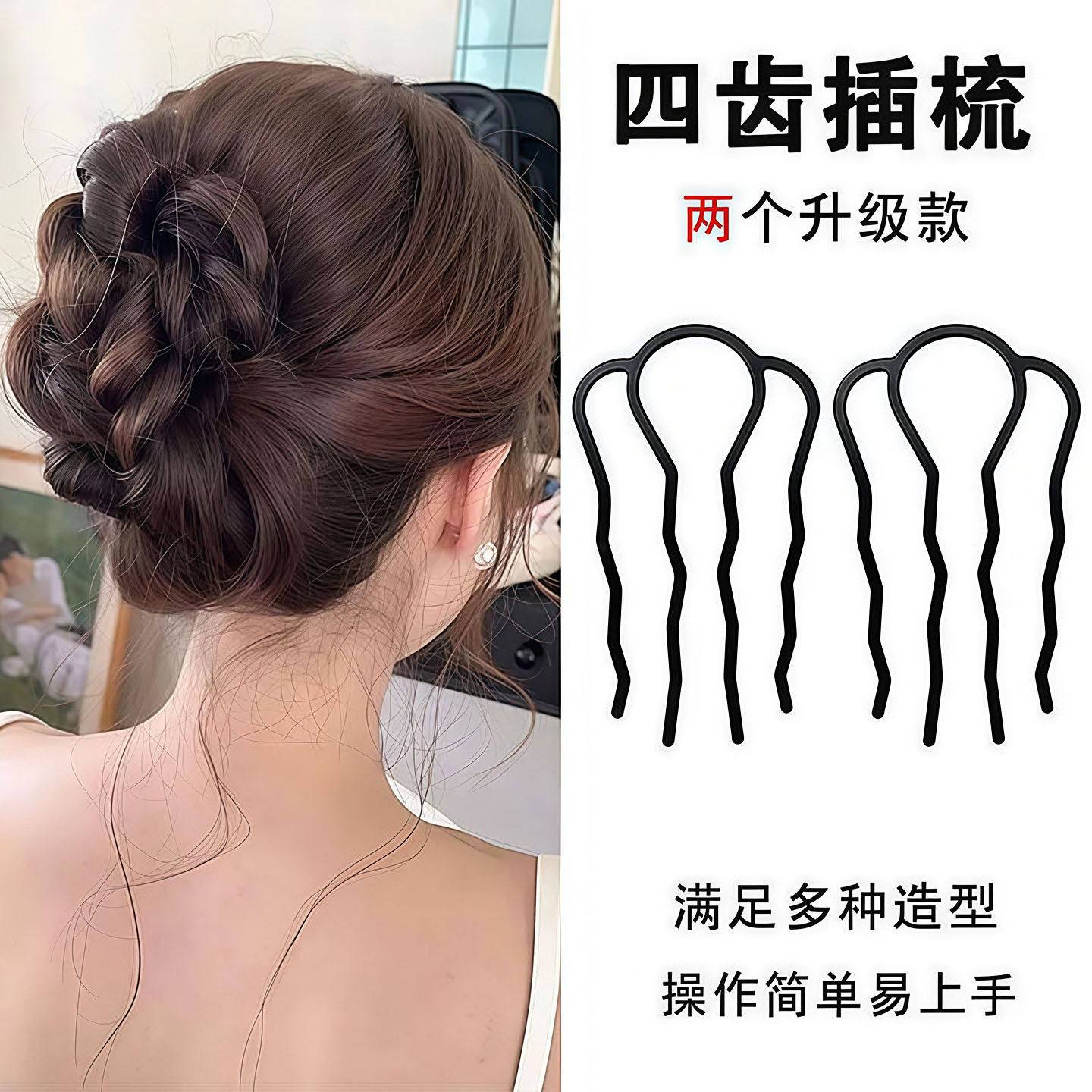 懒人盘发神器丸子头四齿插梳发梳