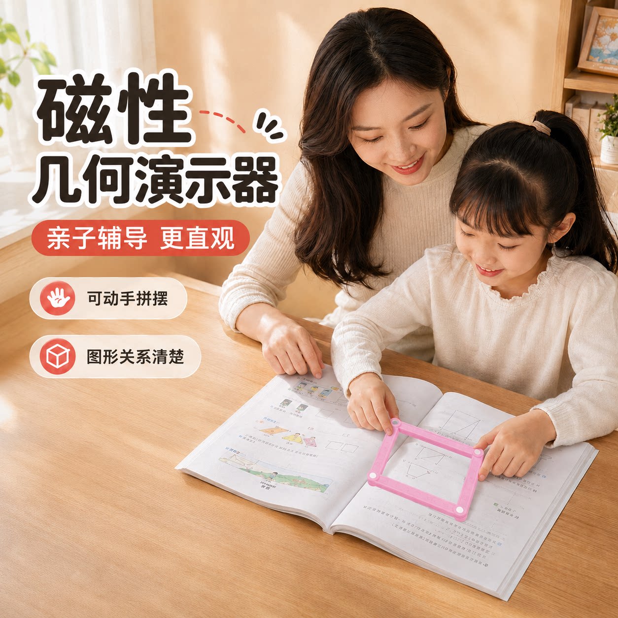 小学磁性三角形多边形演示器