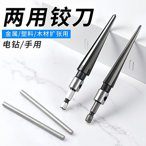 锥度铰刀手用扩孔器木工开孔器