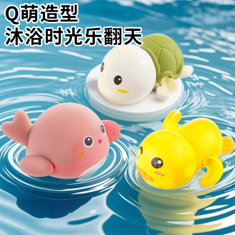 婴儿洗澡玩具儿童戏水小黄鸭游泳宝宝小孩玩水小鸭子小乌龟男女孩