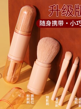 便携4合1有盖化妆刷套装