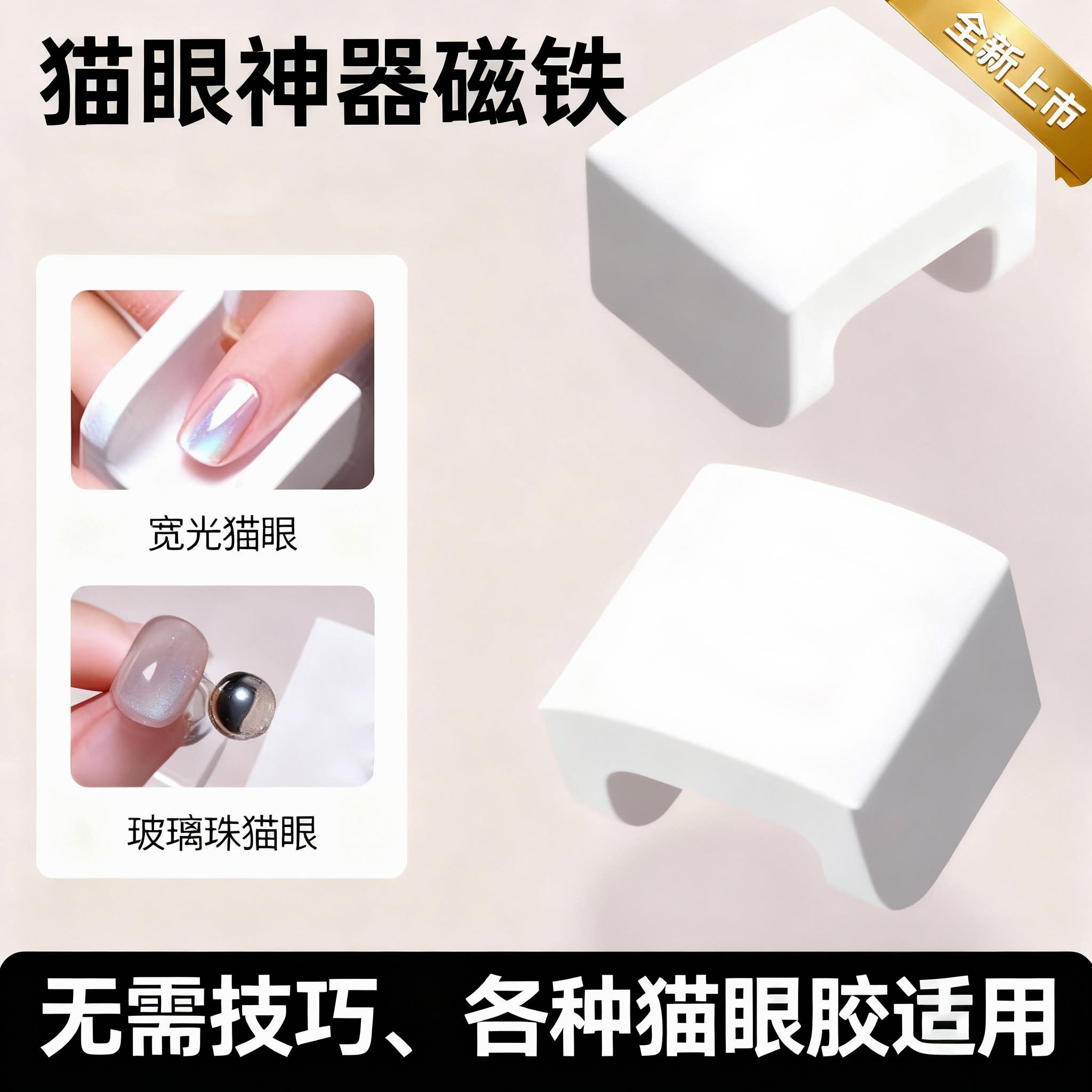 2026年新款自动吸猫眼神器多功能超强磁力秒吸猫眼吸铁石美甲工具