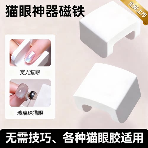 2026年自动吸猫眼工具多功能有效磁力秒吸猫眼吸铁石美甲工具