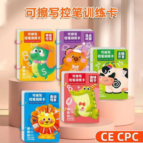 控笔训练幼儿园儿童专注力卡