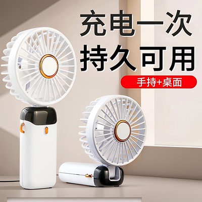 手持小风扇便携式充电款超办公室桌上小电扇面学生宿舍挂脖