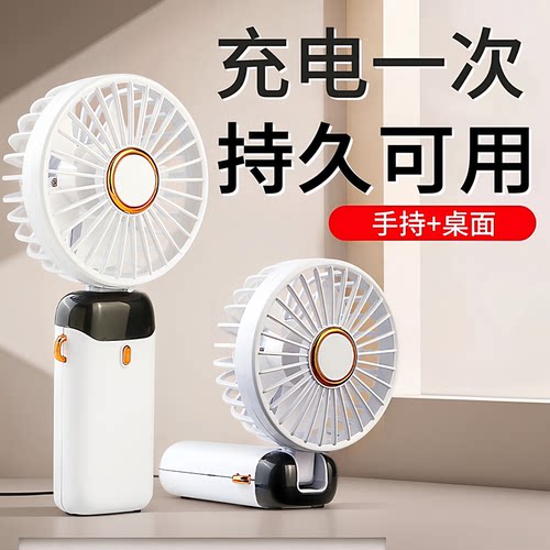 手持小风扇便携式充电款超办公室桌上小电扇面学生宿舍挂脖