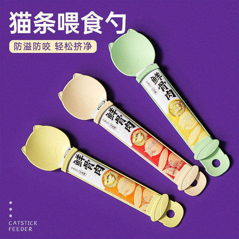 宠物猫条喂食器肉泥勺工具挤压营养条流质零食喂猫条适用勺进食器