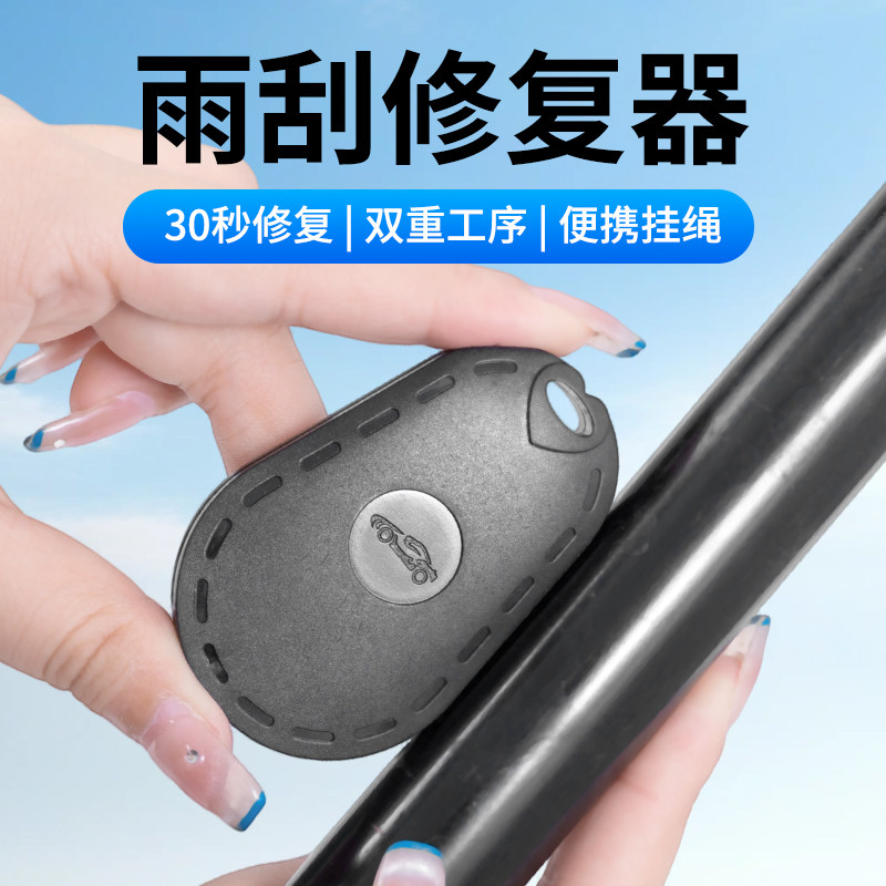 汽车雨刮修复器雨刷片胶条修复器雨条雨片划痕修复工具雨刷条通用