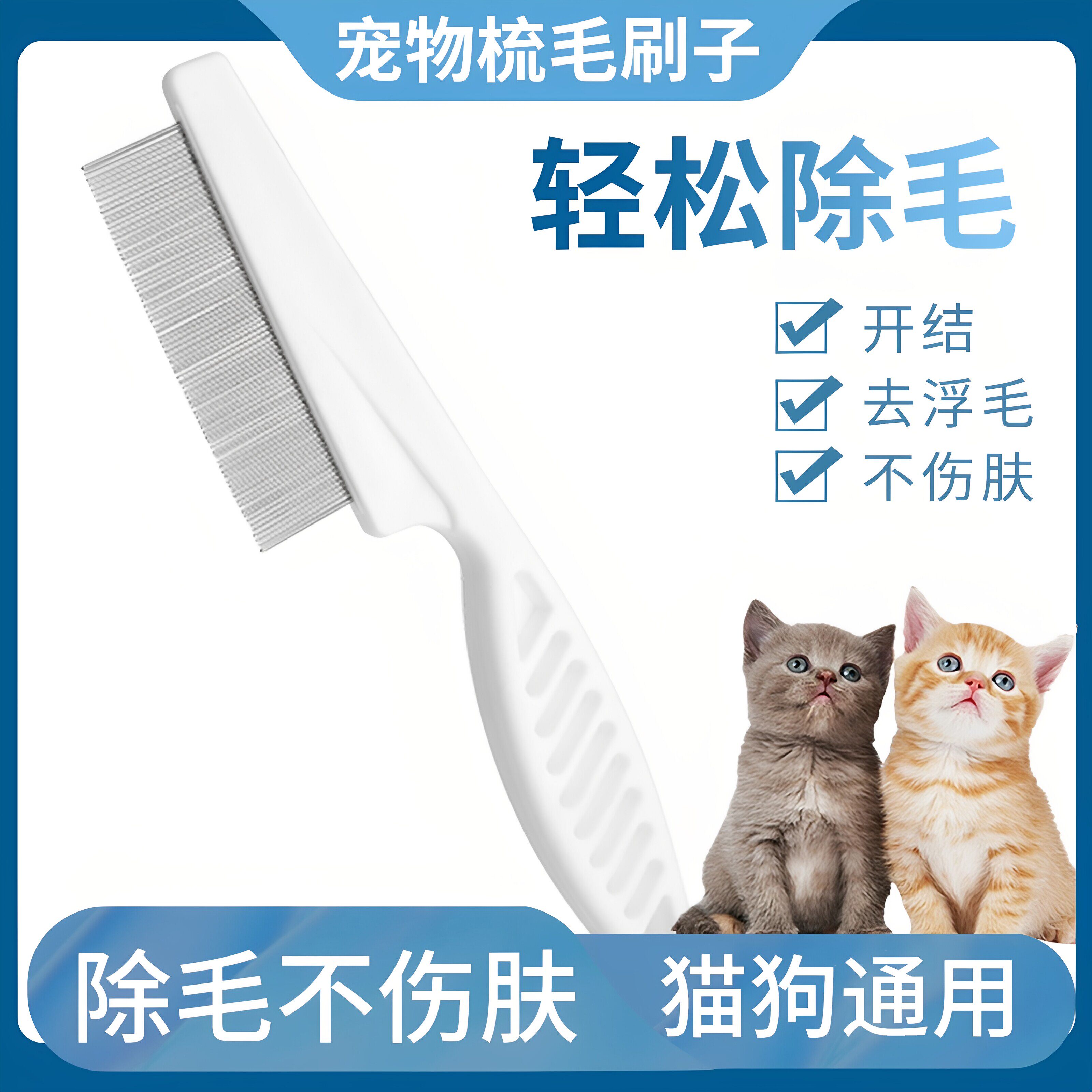 猫咪跳蚤梳猫密齿梳宠物直排狗狗专用钢梳去虱子梳子除蚤排梳长毛图片