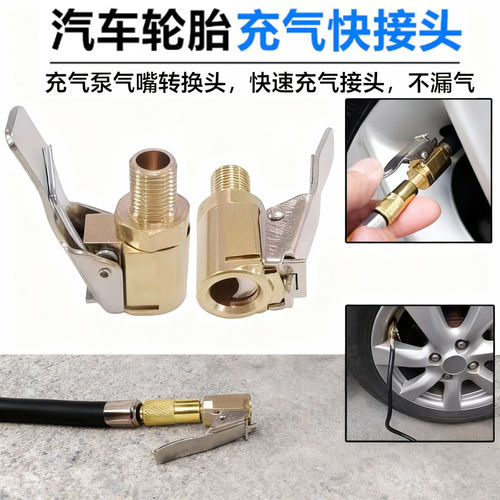 车载充气泵美式螺纹快接头