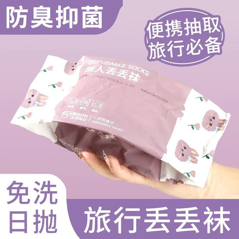 一次性袜子女纯棉压缩日抛袜男旅游防臭秋冬通用棉袜出差旅行用品,户外/登山/野营/旅行用品,一次性袜子,淘宝优惠券,粉丝福利购,淘宝优惠卷