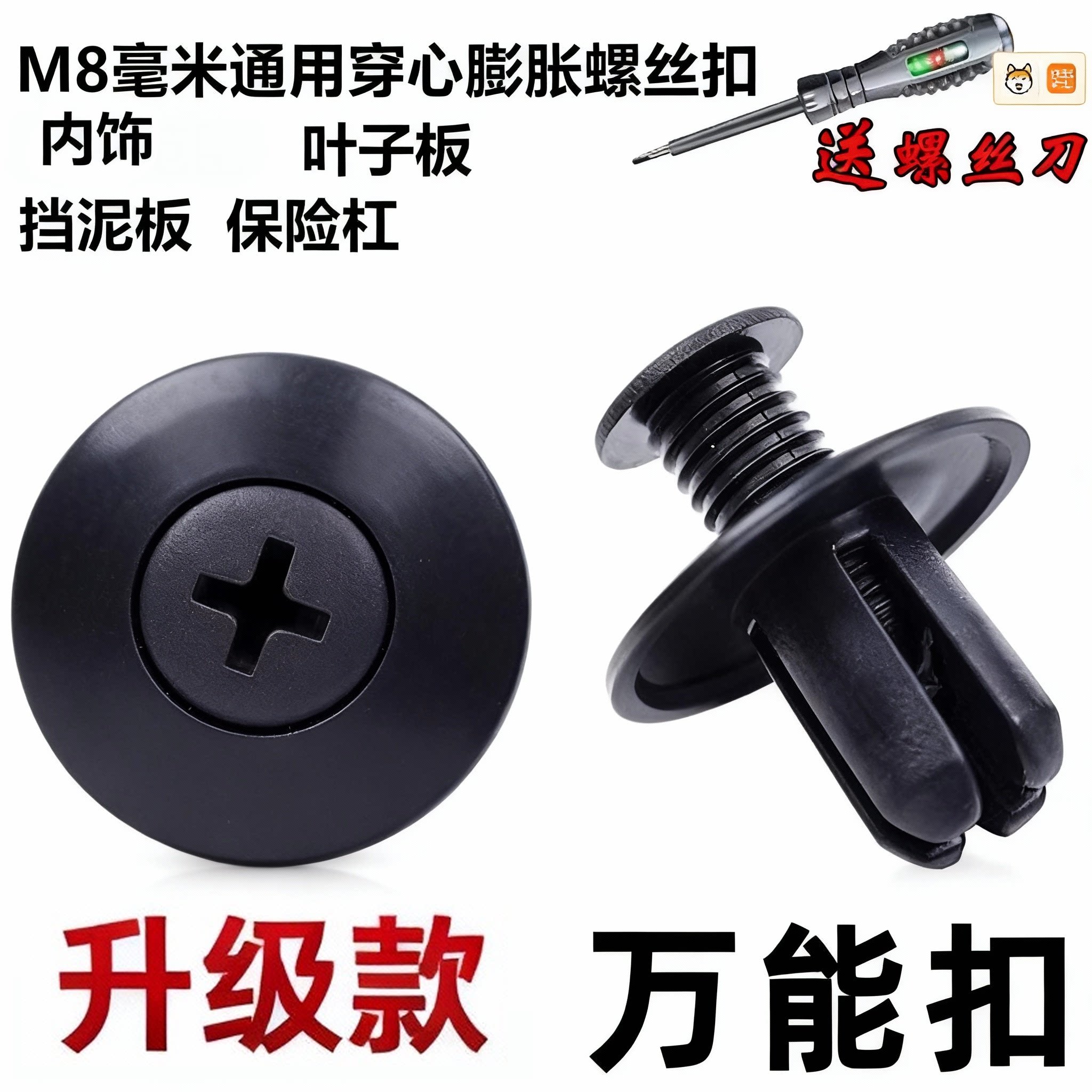 通用型8mm汽车塑料膨胀螺丝穿心钉保险杠挡泥板叶子板后备箱卡扣