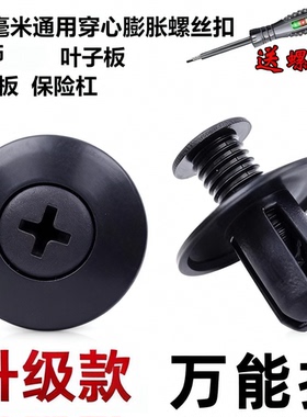通用型8mm汽车塑料膨胀螺丝穿心钉保险杠挡泥板叶子板后备箱卡扣