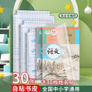 环保自粘包书皮加厚透明磨砂中小学生16K课本保护套A4免裁剪书膜