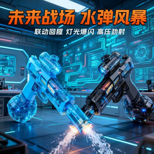 火光冰鼠爆电动水枪玩具儿童喷水连发高压强力射程远2026新款水枪