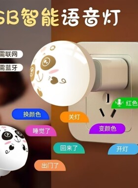 人工智能语音控制创意小夜灯USB语音声控LED护眼灯家用卧室床头灯