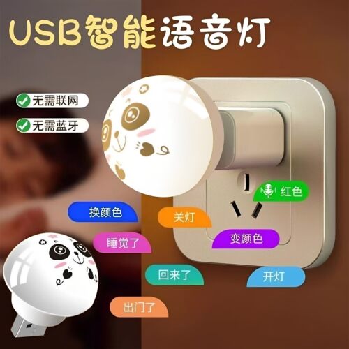 人工智能语音控制创意小夜灯USB语音声控LED护眼灯家用卧室床头灯