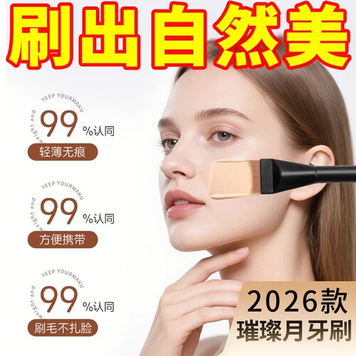 月牙粉底刷弧形扁头超薄底妆刷