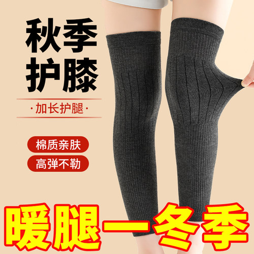 加长护膝保暖老寒腿关节中老年人
