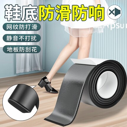 鞋底贴高跟鞋消声工具鞋跟消音垫鞋子底贴自粘鞋破洞修补