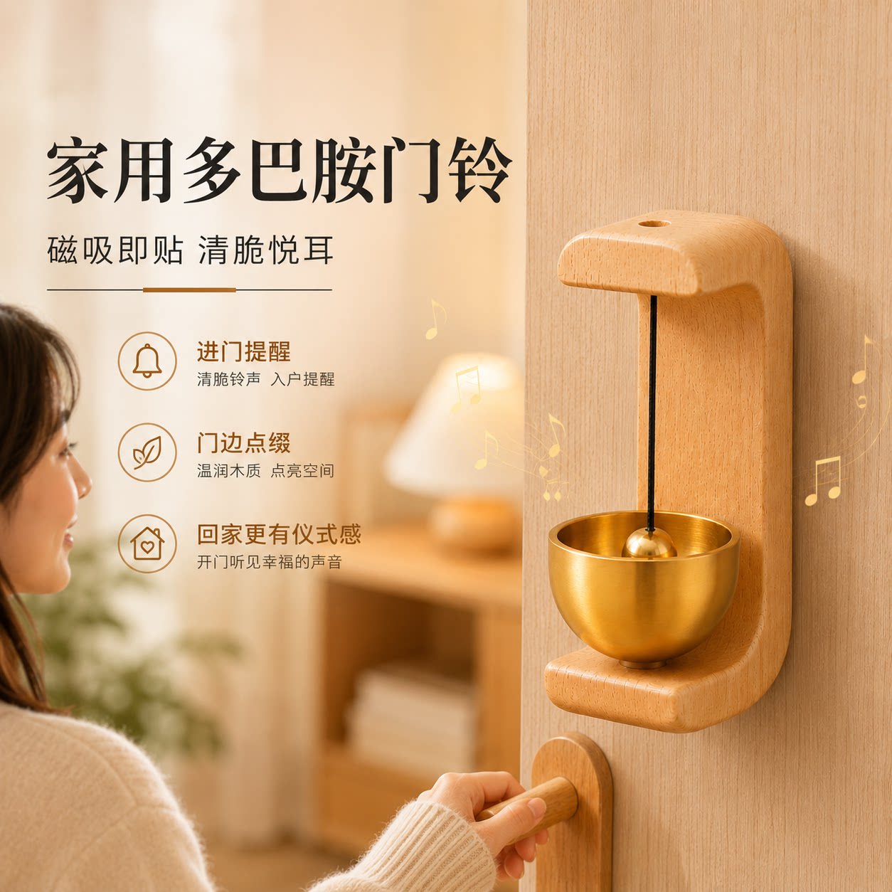 家用多巴胺木质吸门式提醒门铃