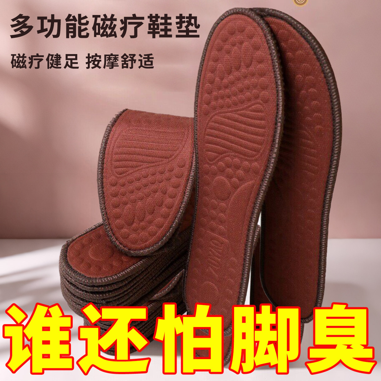 鞋垫男吸汗防臭艾草鞋垫