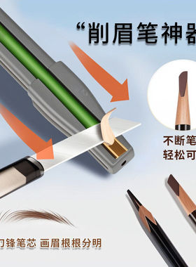 木质眉笔刀眉笔削笔器削式砍刀