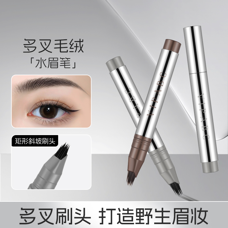 【野生眉作弊神器】多叉毛绒水眉笔女持久防水防汗发际线笔不晕染,彩妆/香水/美妆工具,阴影,淘宝优惠券,粉丝福利购,淘宝优惠卷