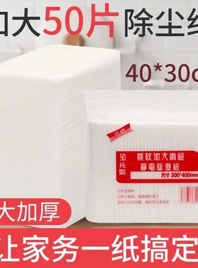 加大加厚一次性静电除尘免洗抹布擦地板毛发吸尘布大拖把替换干巾