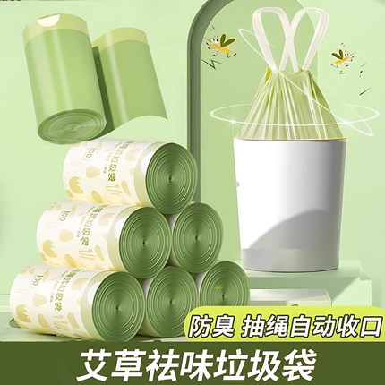 艾草垃圾袋家用加厚手提式抽绳厨房适用耐用大卷塑料袋耐用结实