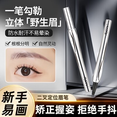 根根分明二叉水眉笔防水持久不脱