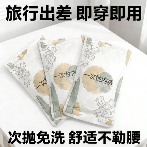 产妇月子EO独立装一次性内裤