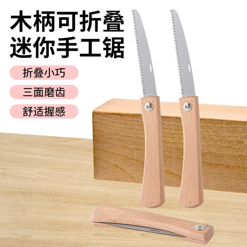 户外迷你折叠钢锯手工锯