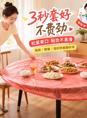 一次性餐桌布束口松紧带方圆红白色塑料布薄膜台布套结婚2026新款