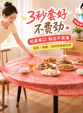 一次性餐桌布束口松紧带方圆红白色塑料布薄膜台布套结婚2026新款