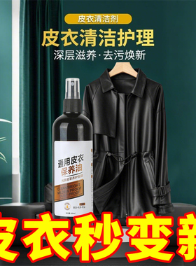 皮衣保养油300ML通用皮革清洁剂真皮保养油去污保养皮夹克保养油