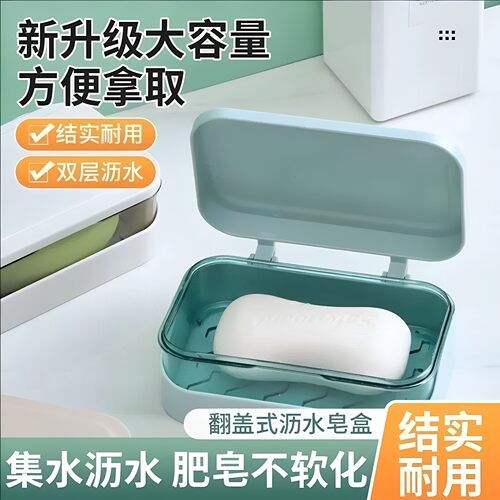 翻盖沥水免打孔旅行家用皂盒